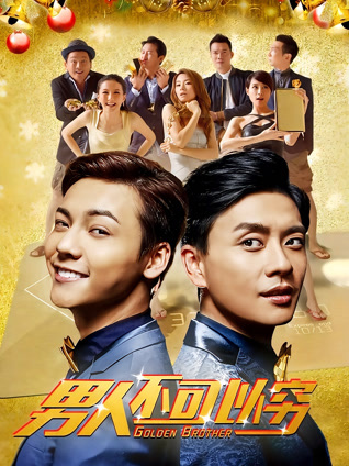 男人不可以穷封面图