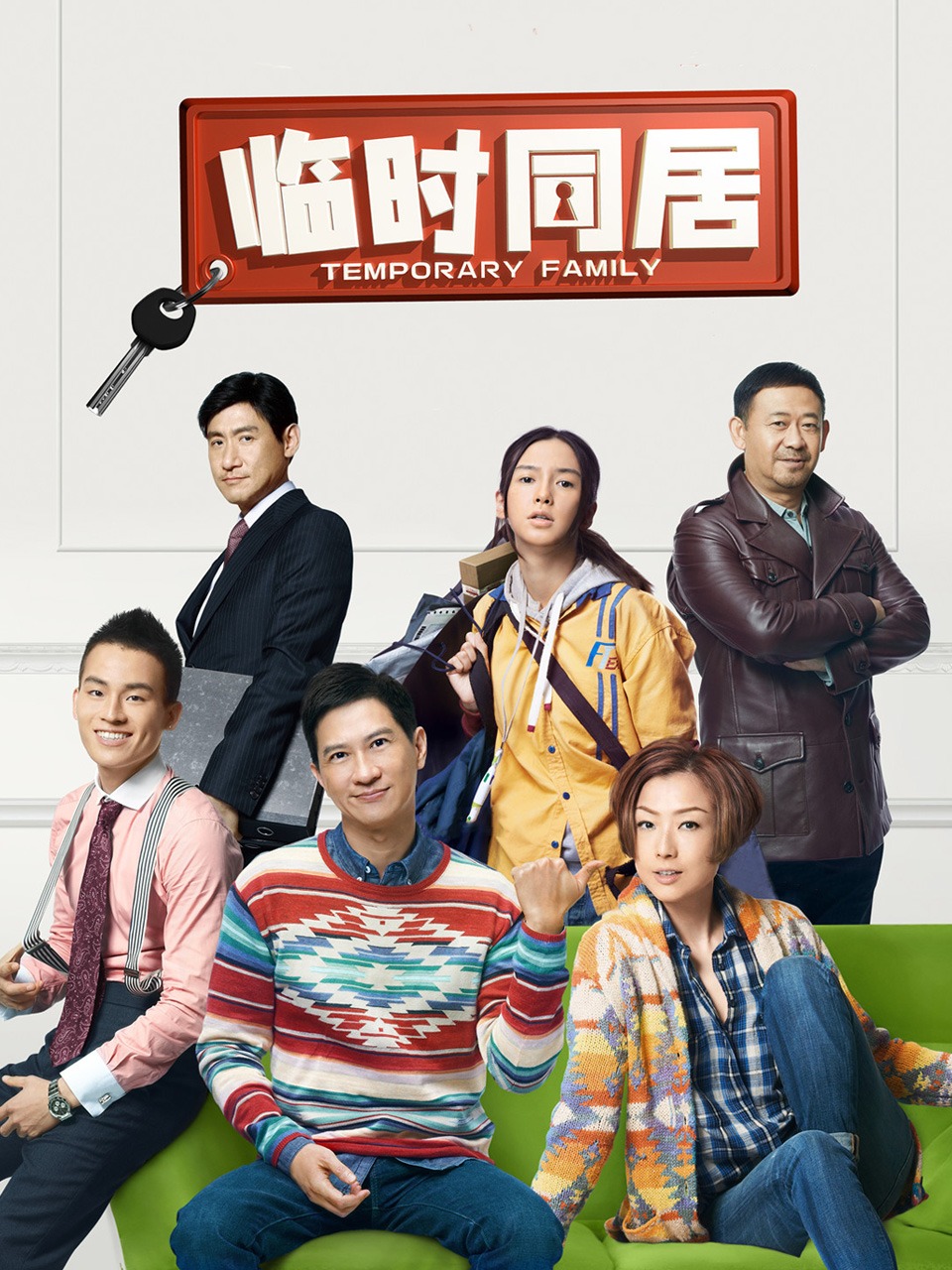 临时同居封面图