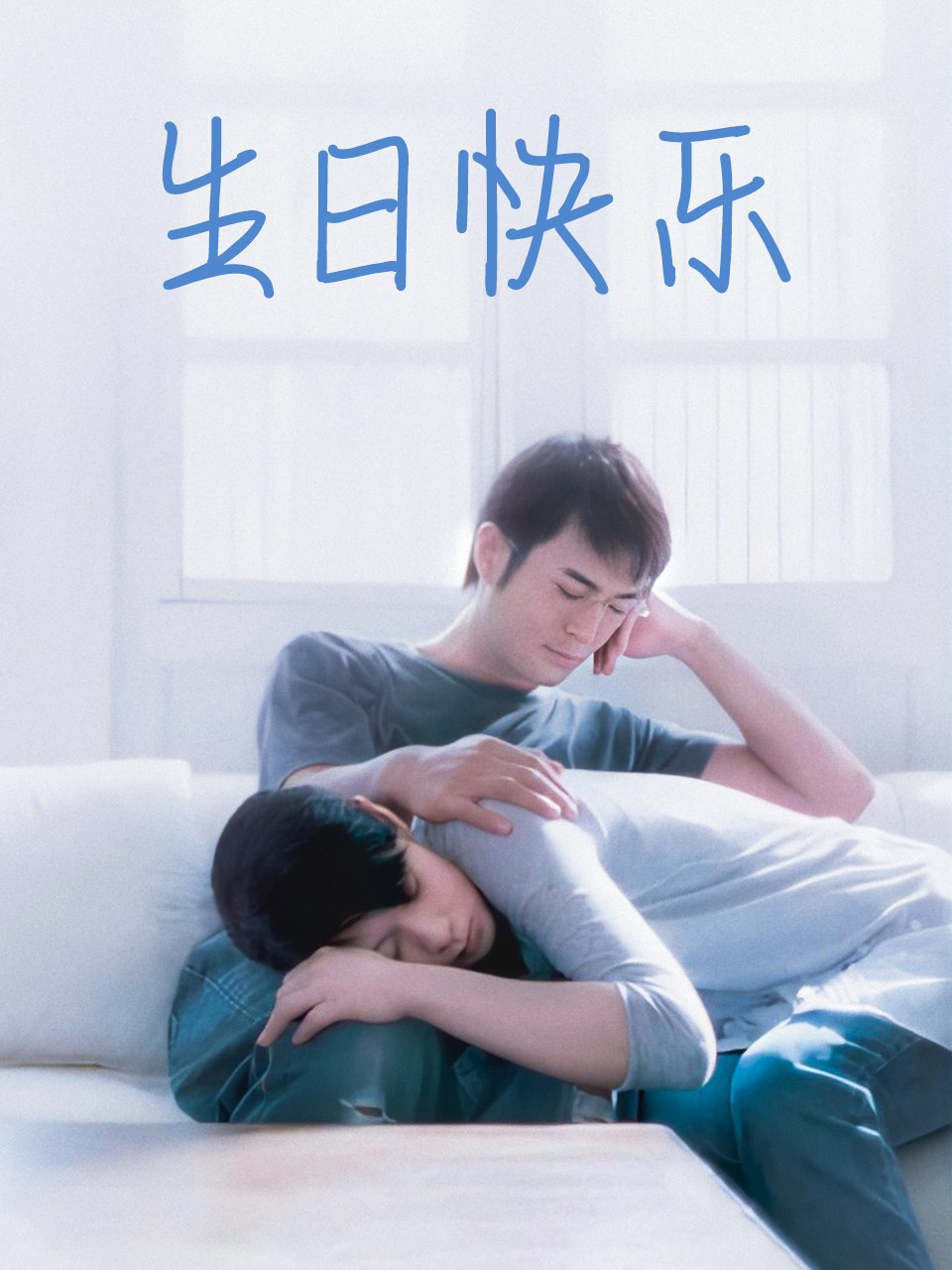 生日快乐封面图