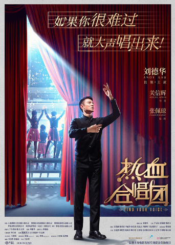 热血合唱团封面图