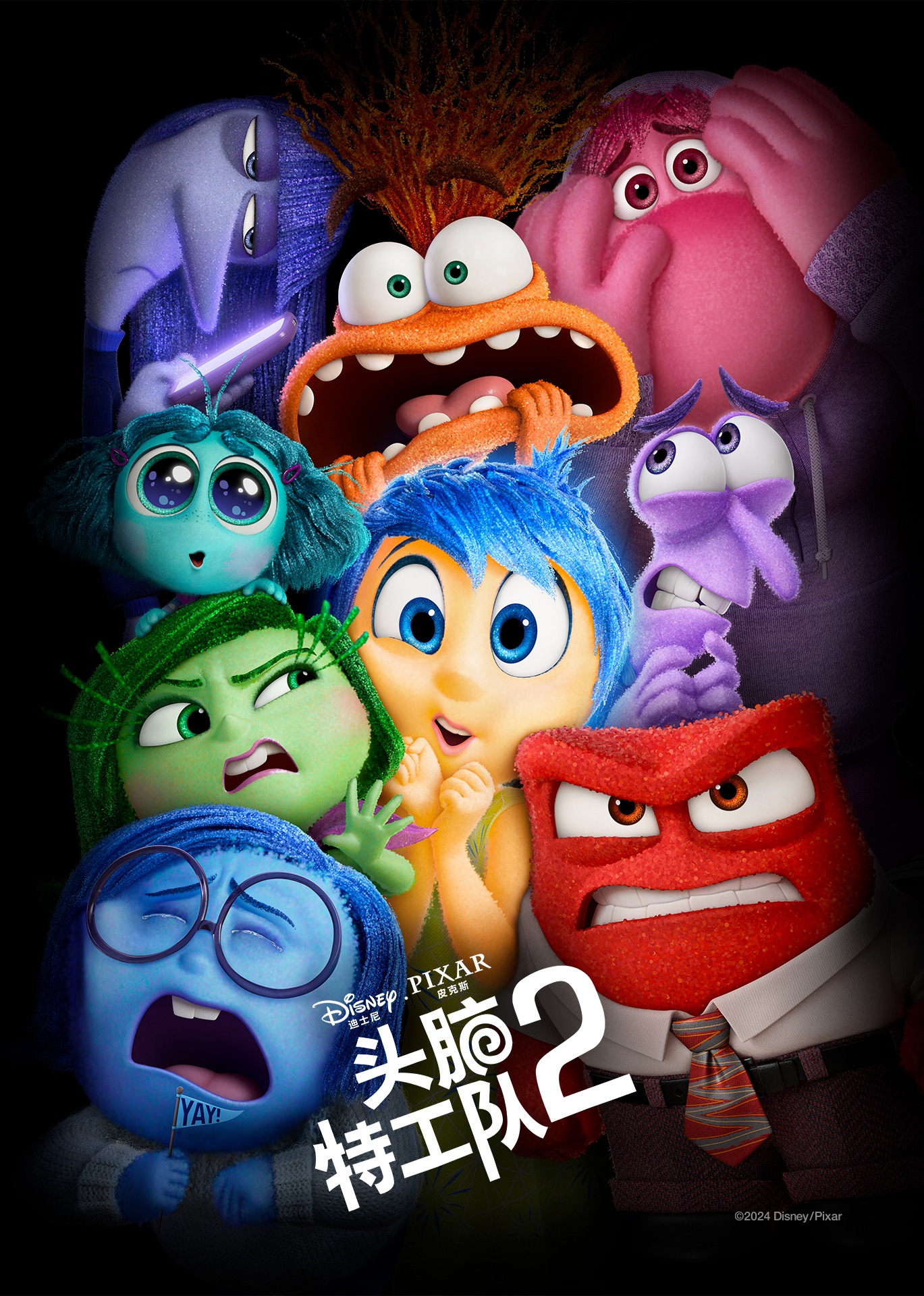 头脑特工队2封面图