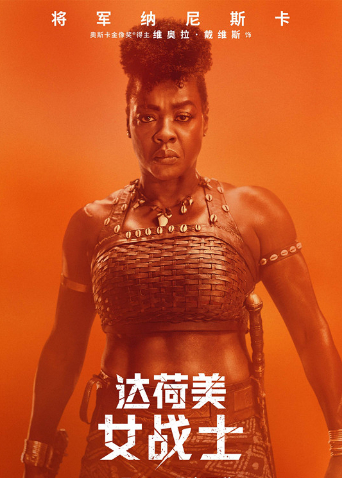 达荷美女战士（普通话）封面图