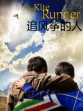 追风筝的人（普通话）