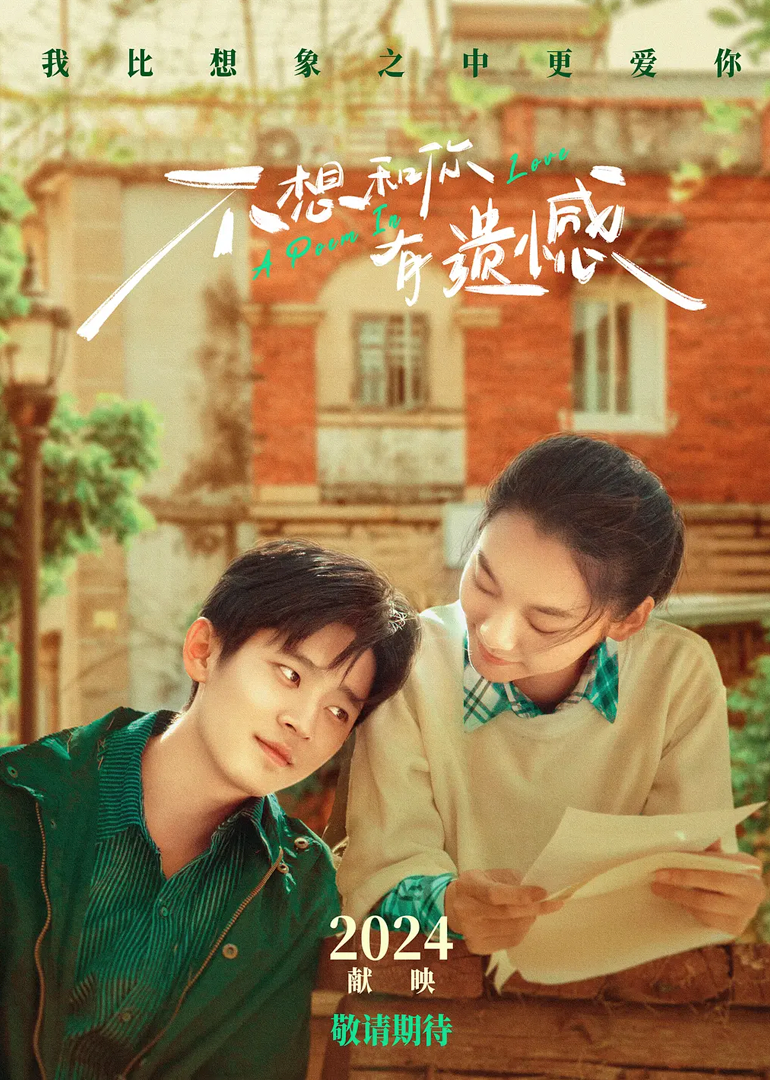 不想和你有遗憾封面图