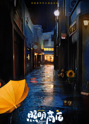 照明商店封面图