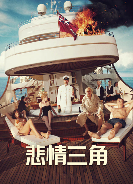 悲情三角封面图