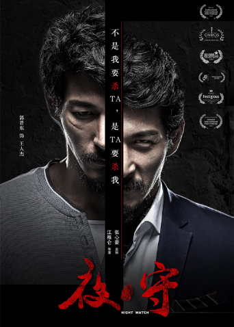 夜守封面图