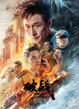 破战（粤语）封面图