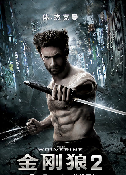 金刚狼2（普通话）封面图