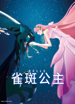 雀斑公主（普通话）封面图