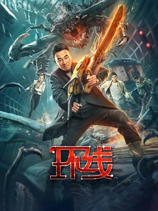 环线（粤语）封面图