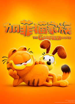 加菲猫家族（普通话）封面图