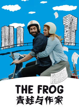 青蛙与作家封面图