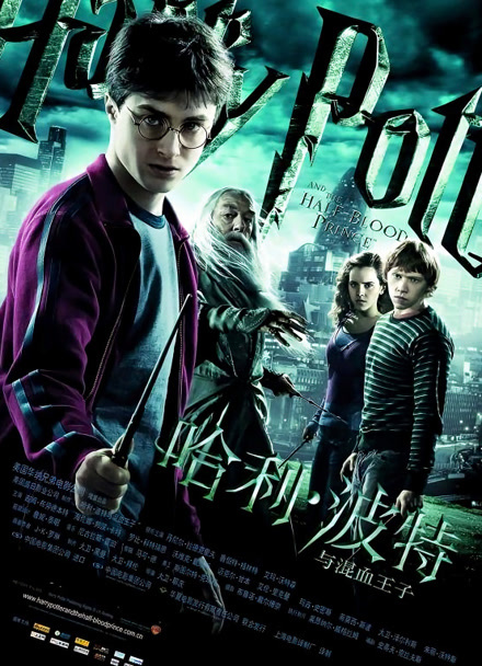 哈利波特6:混血王子封面图