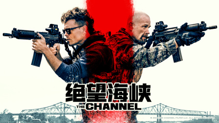 绝望海峡封面图