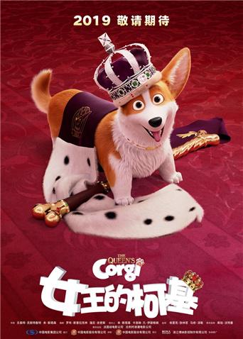 女王的柯基（普通话）封面图