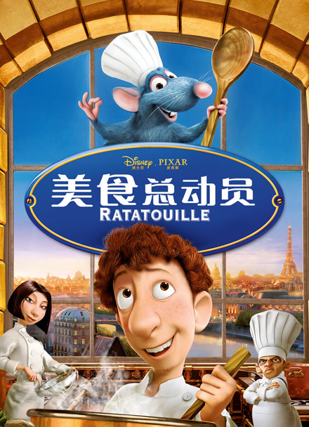 美食总动员封面图