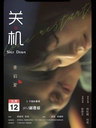 关机（粤语）封面图