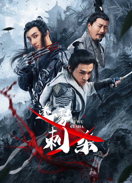 迷雾刺杀封面图