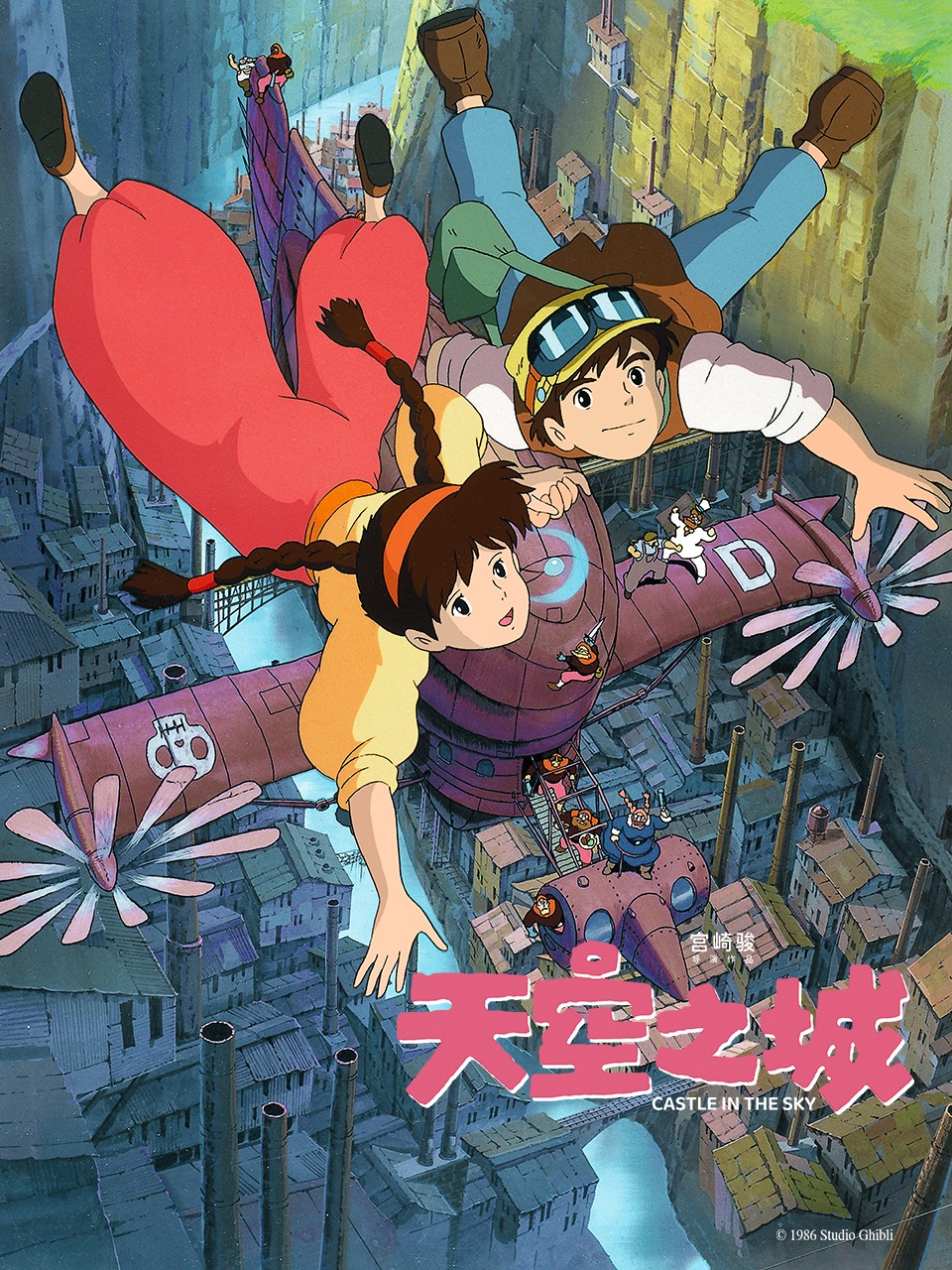 天空之城封面图