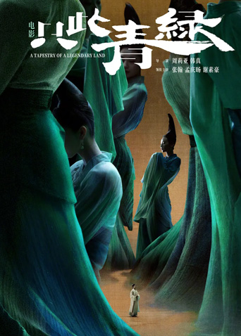 只此青绿封面图