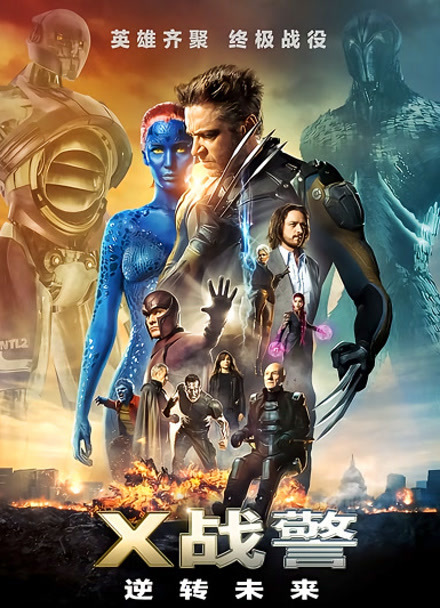 X战警：逆转未来（普通话）封面图