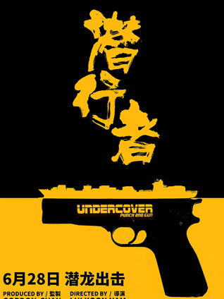 潜行者（粤语）封面图