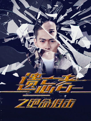 遗忘者绝命狙击封面图