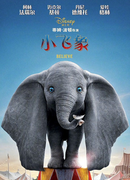 小飞象（普通话）封面图