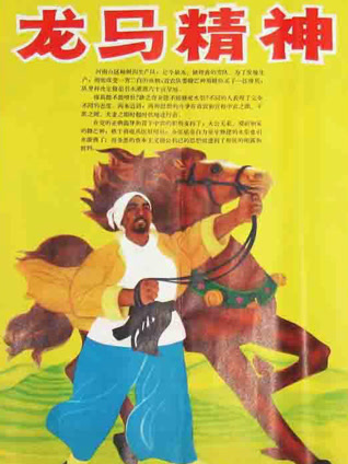龙马精神（1965）