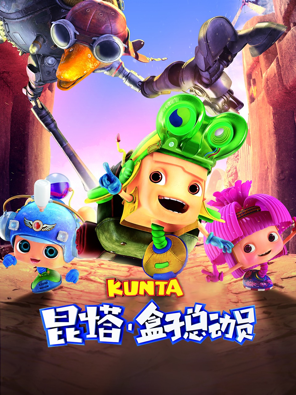 昆塔：盒子总动员封面图