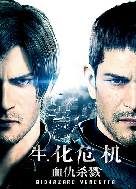 生化危机：血仇杀戮封面图