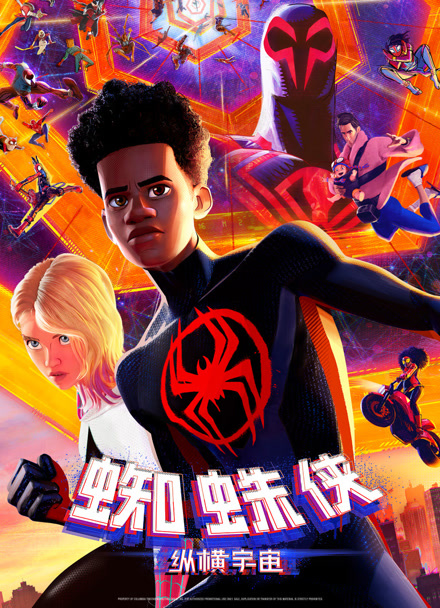 蜘蛛侠：纵横宇宙（普通话）封面图