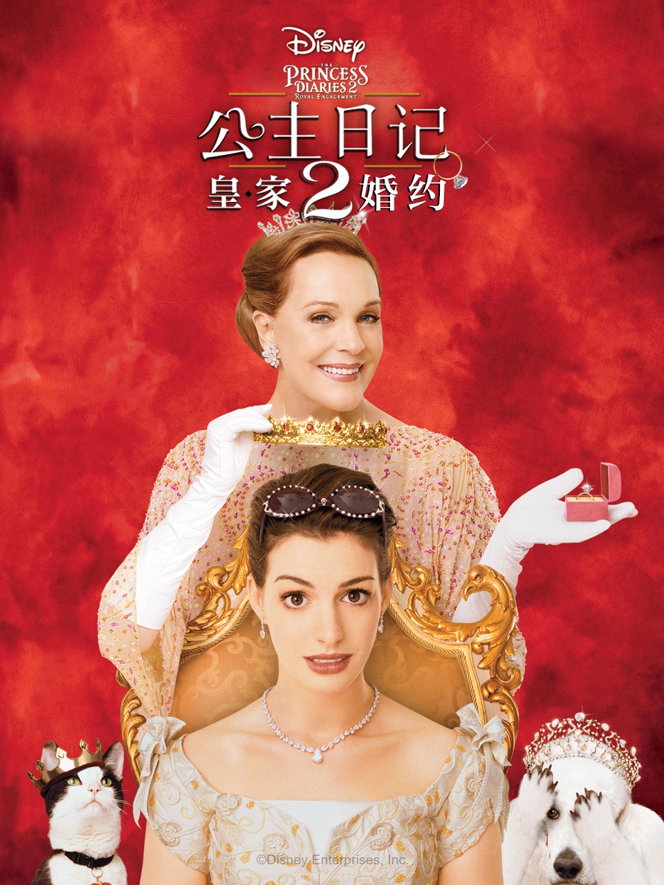 公主日记2:皇家婚约封面图
