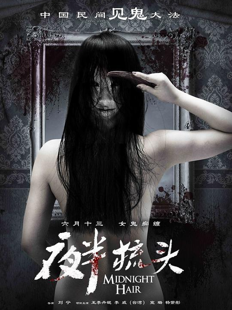 夜半梳头封面图