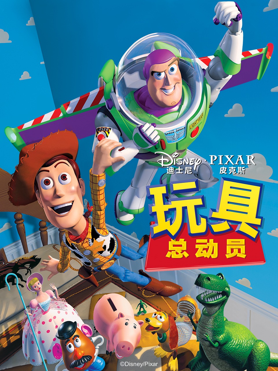 玩具总动员封面图