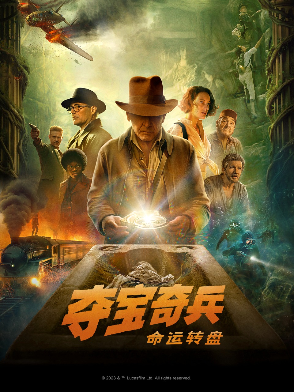 夺宝奇兵5：命运转盘封面图