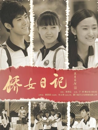 侨女日记封面图