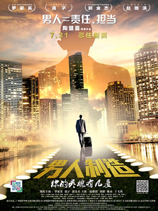 男人制造封面图