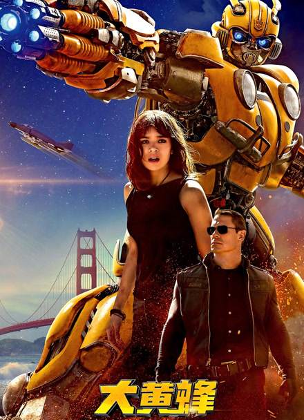 大黄蜂（普通话）封面图