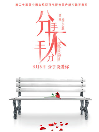 分手，不分手封面图