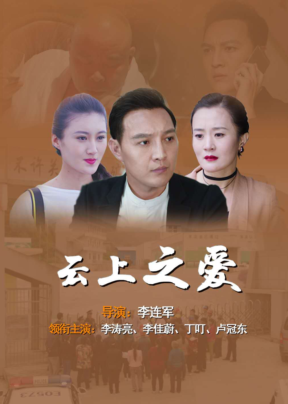 云上之爱封面图