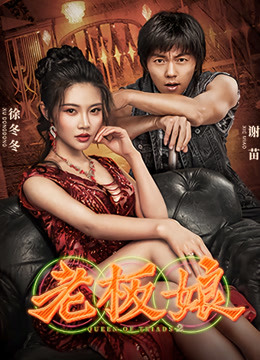 老板娘（粤语）封面图