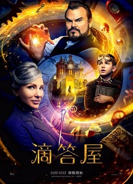 滴答屋（普通话）封面图