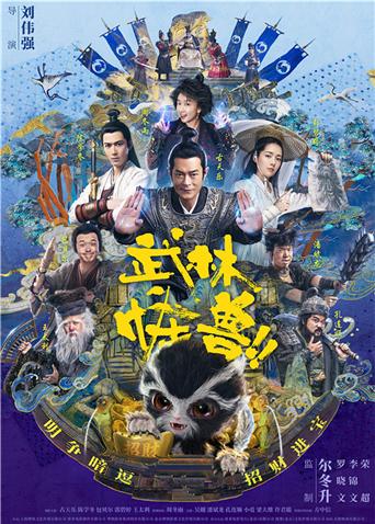 武林怪兽 粤语版封面图