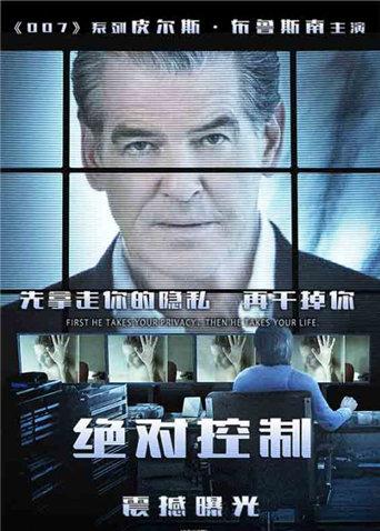 绝对控制（普通话）封面图