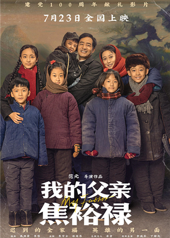 我的父亲焦裕禄封面图