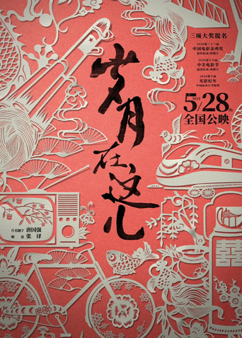 岁月在这儿封面图