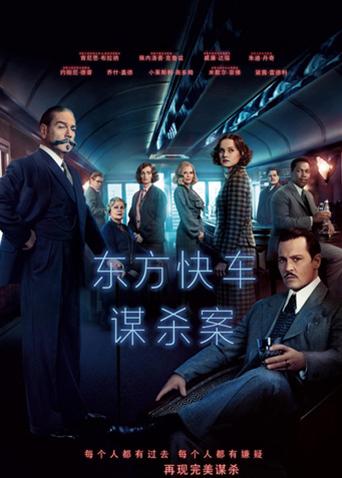 东方快车谋杀案 2017封面图
