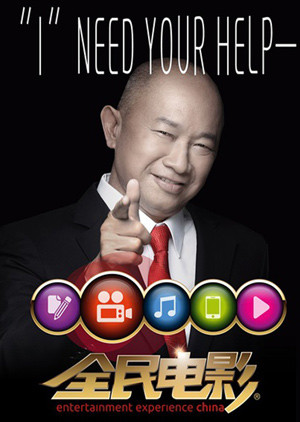 全民电影封面图
